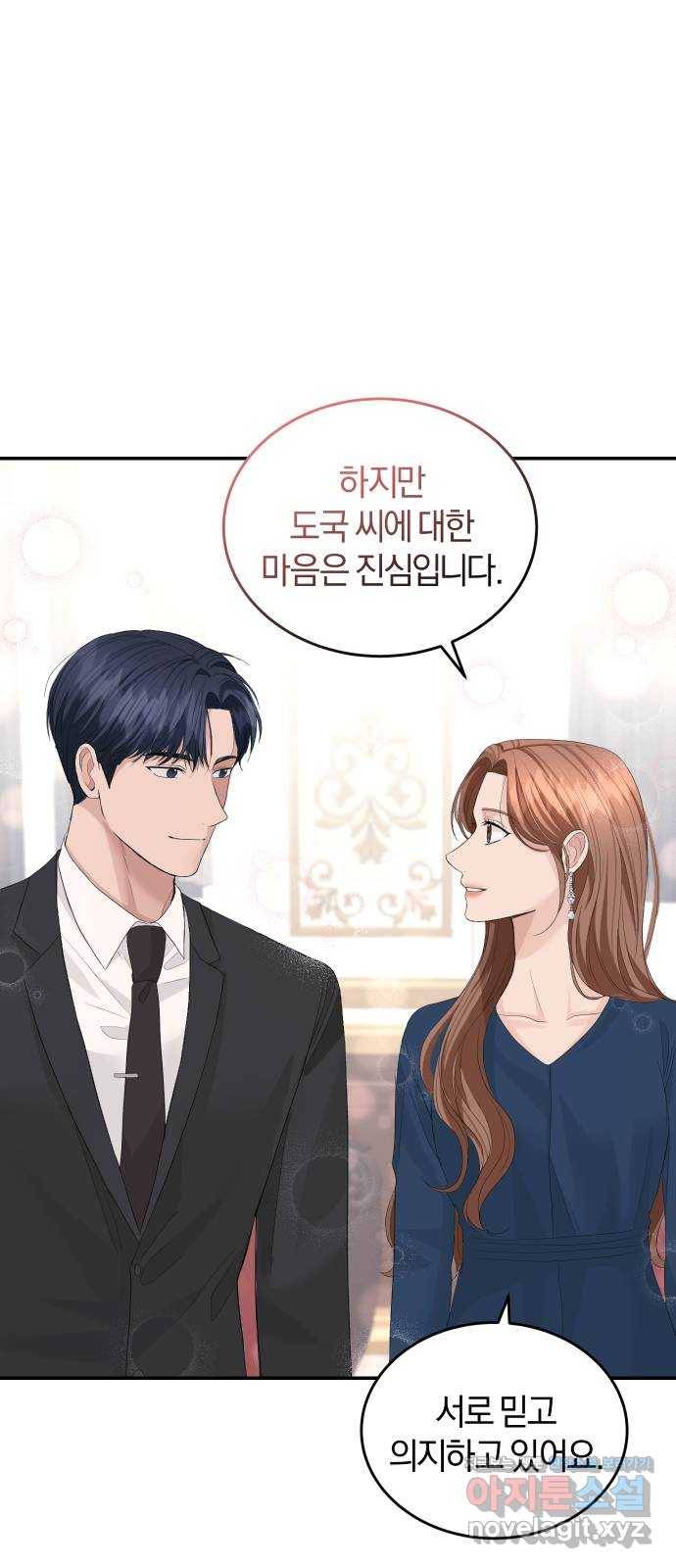 완벽한 결혼의 정석 41화 50