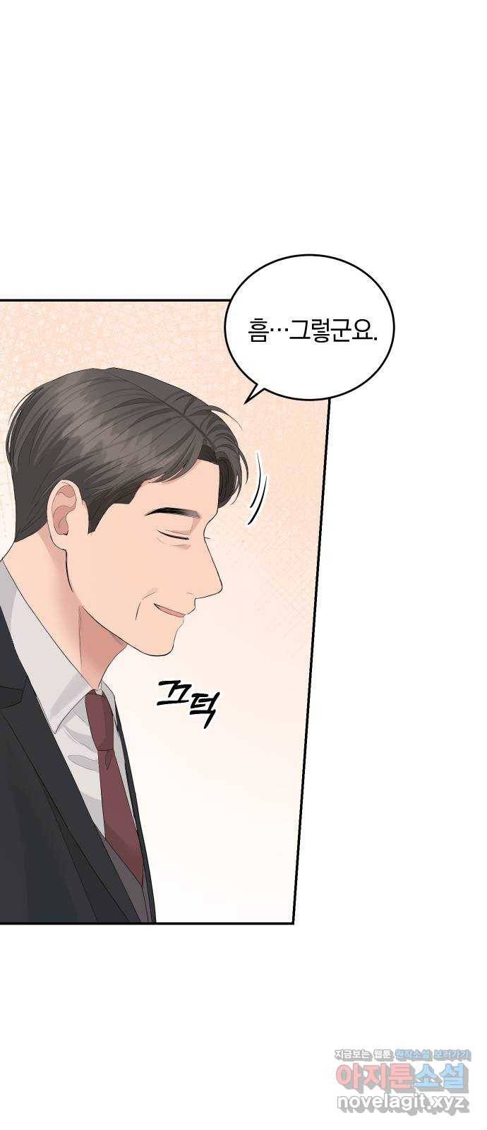 완벽한 결혼의 정석 41화 51