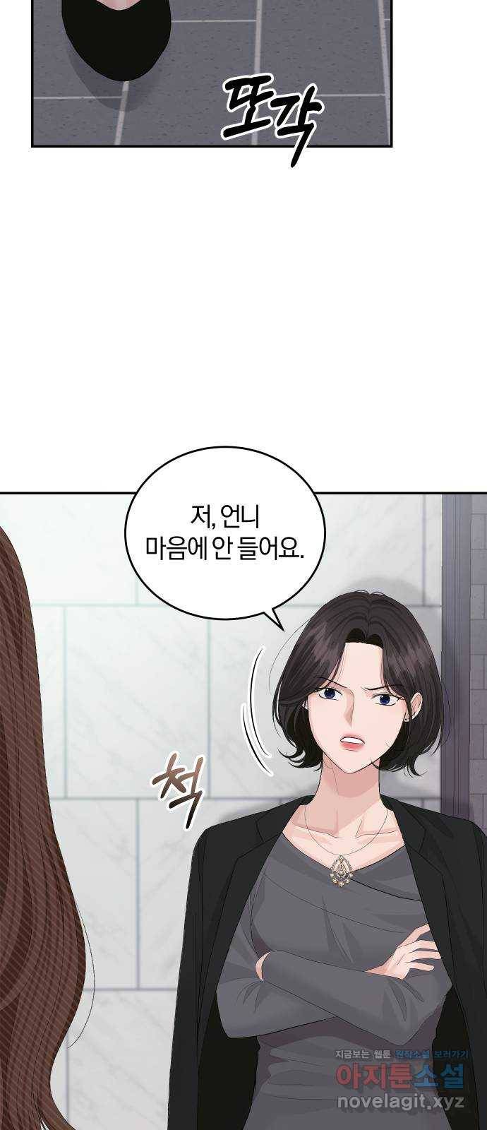 완벽한 결혼의 정석 41화 57