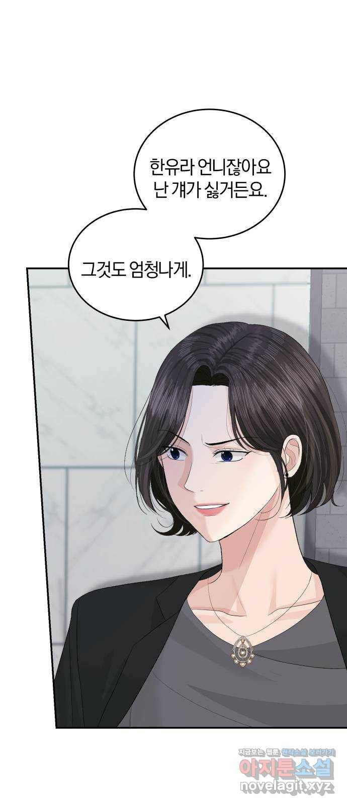 완벽한 결혼의 정석 41화 59
