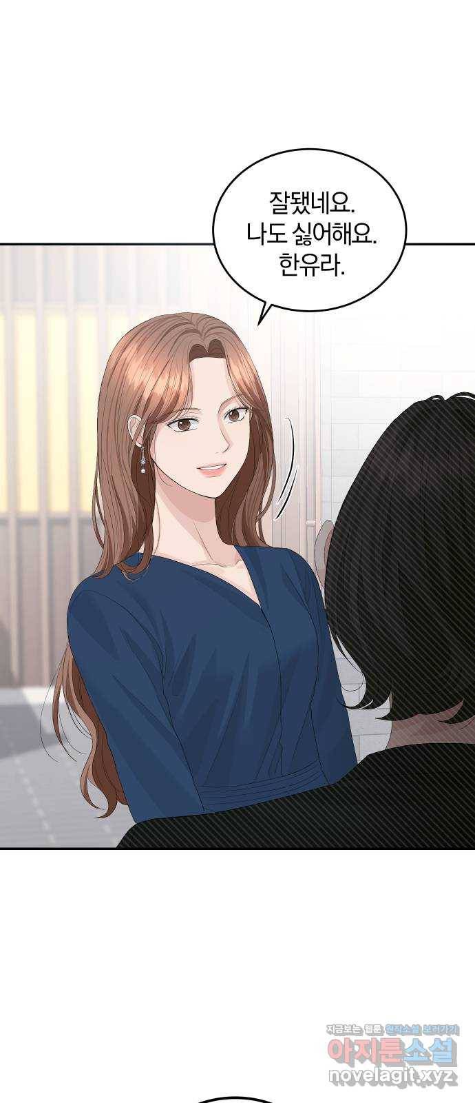완벽한 결혼의 정석 41화 60