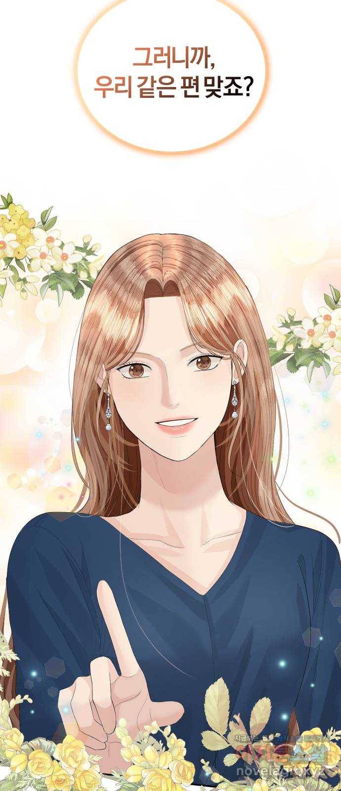 완벽한 결혼의 정석 41화 63