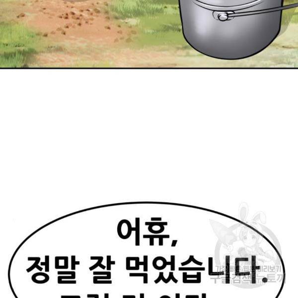 만능잡캐 29화 2