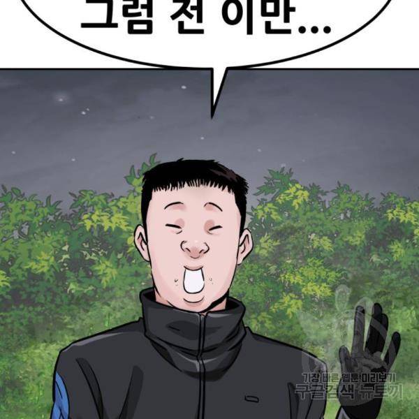 만능잡캐 29화 3