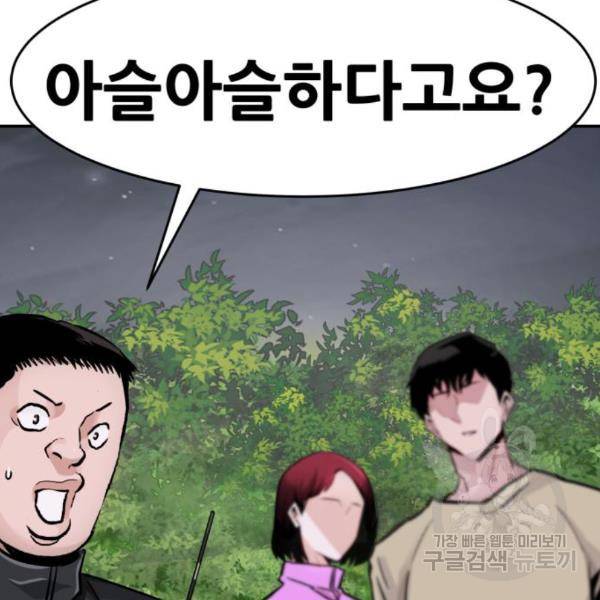 만능잡캐 29화 8