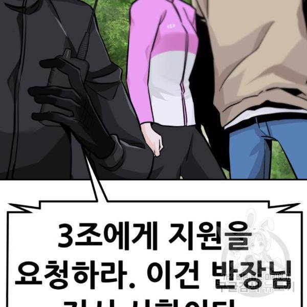 만능잡캐 29화 9