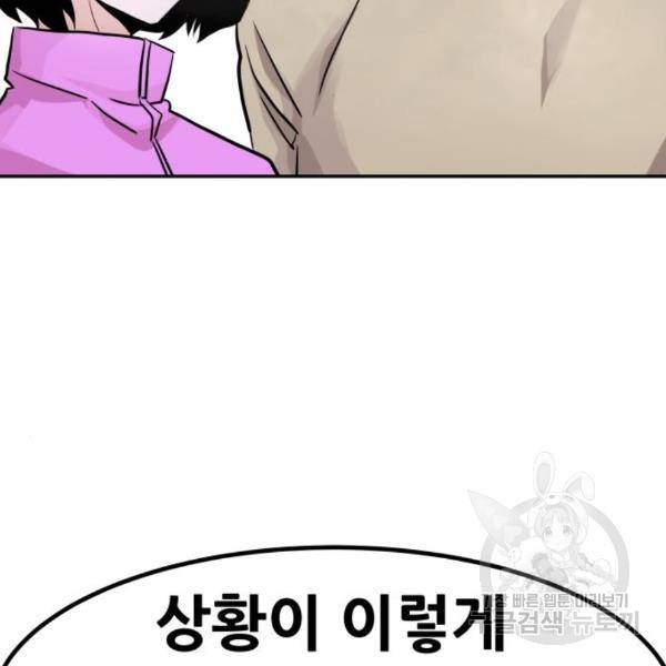 만능잡캐 29화 12