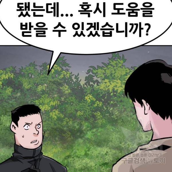 만능잡캐 29화 13