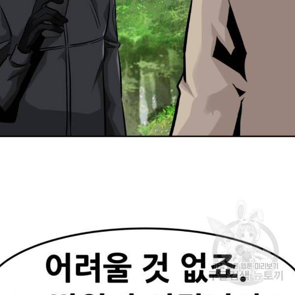 만능잡캐 29화 14