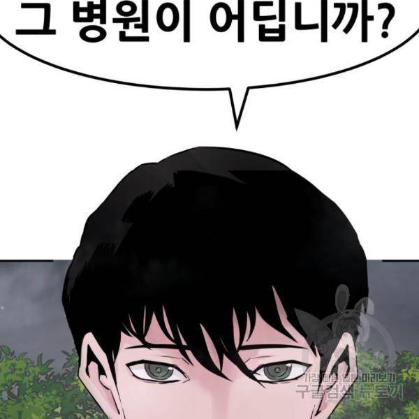 만능잡캐 29화 15