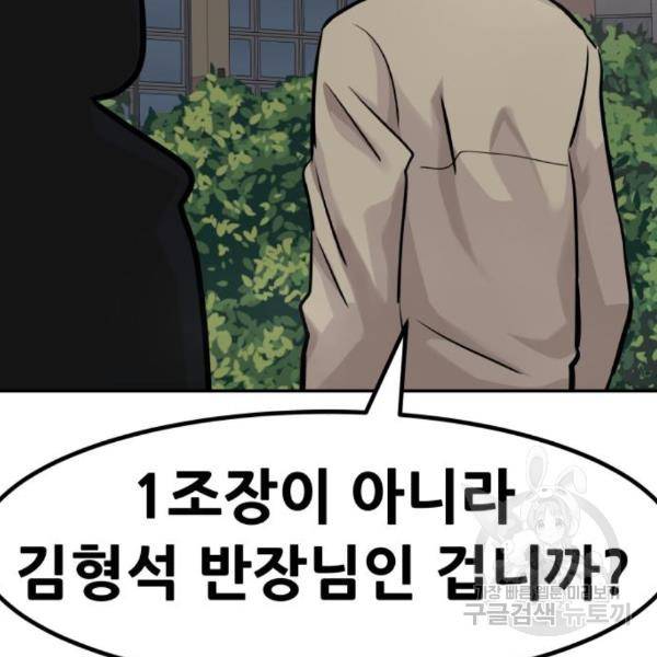 만능잡캐 29화 27