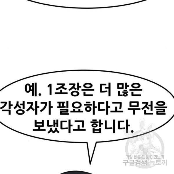 만능잡캐 29화 28