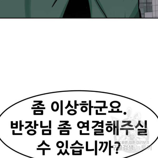 만능잡캐 29화 30