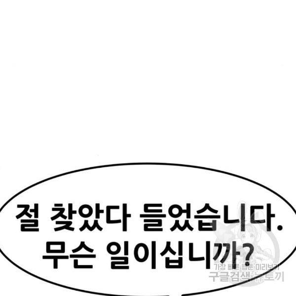 만능잡캐 29화 33