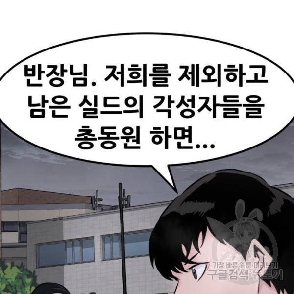 만능잡캐 29화 36