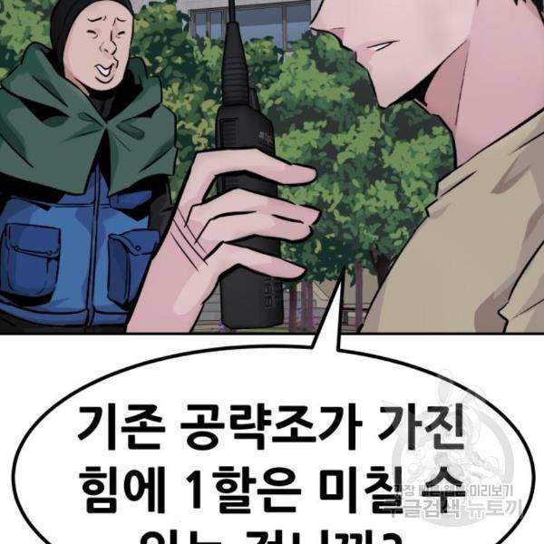 만능잡캐 29화 37