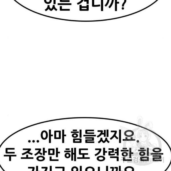 만능잡캐 29화 38