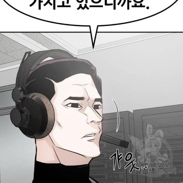 만능잡캐 29화 39