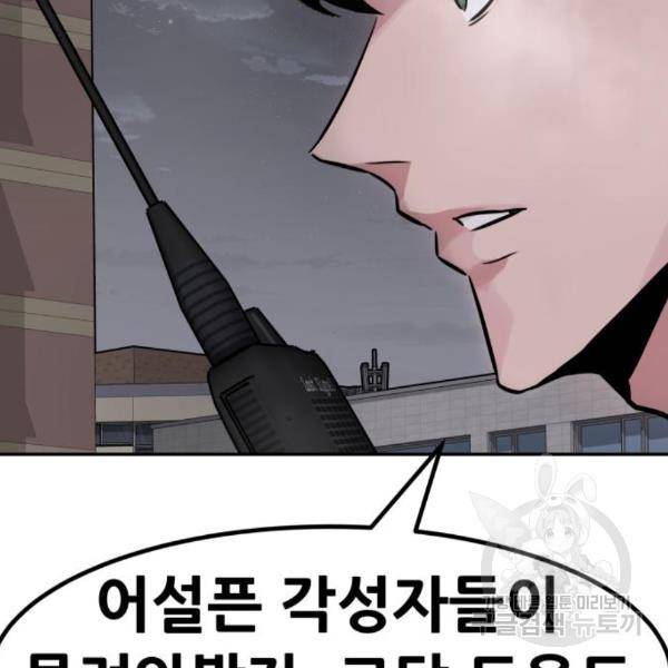 만능잡캐 29화 42