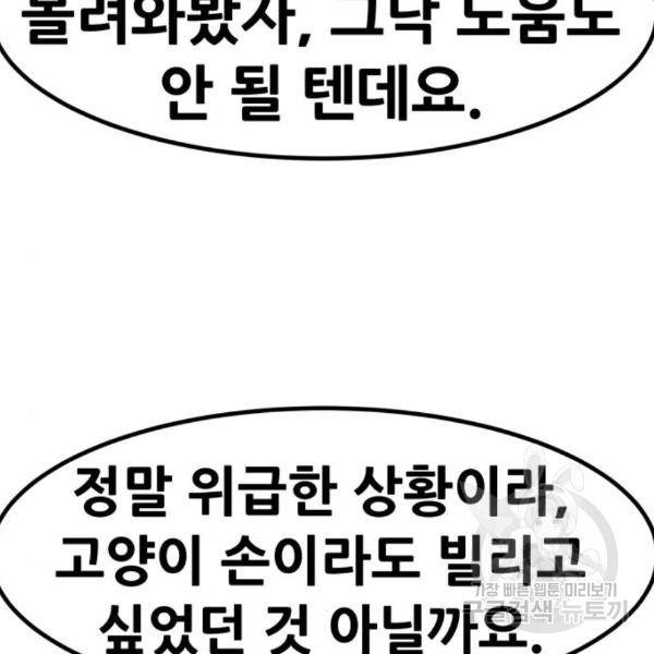 만능잡캐 29화 43