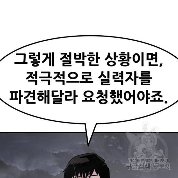 만능잡캐 29화 46