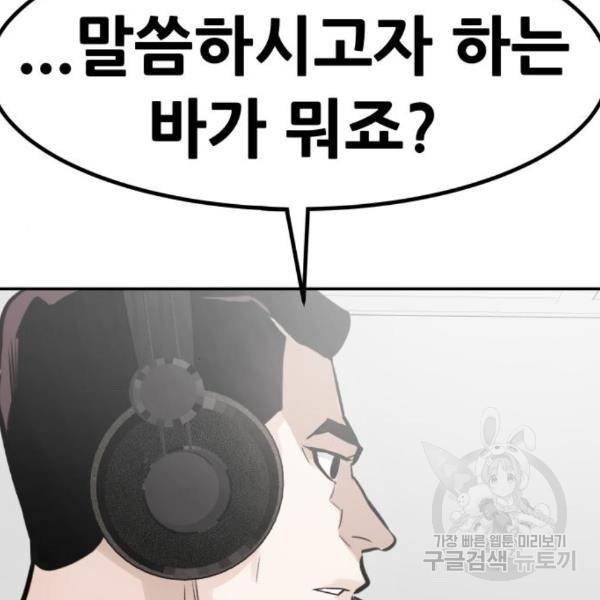 만능잡캐 29화 49