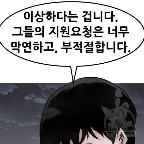 만능잡캐 29화 51