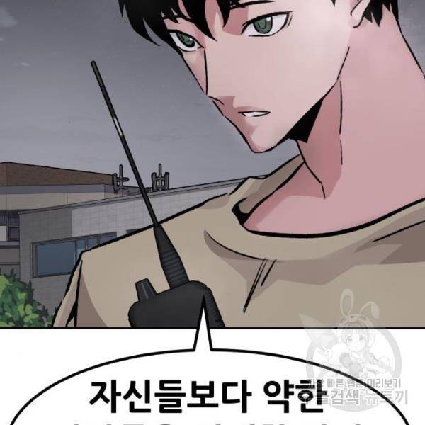 만능잡캐 29화 52