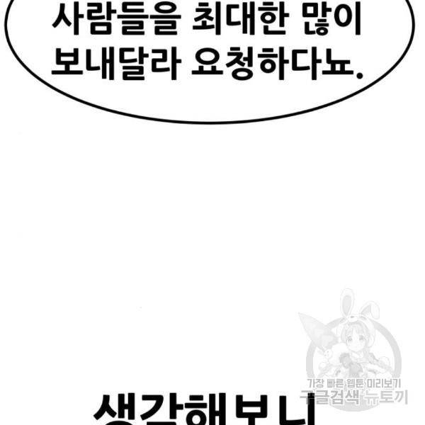 만능잡캐 29화 53