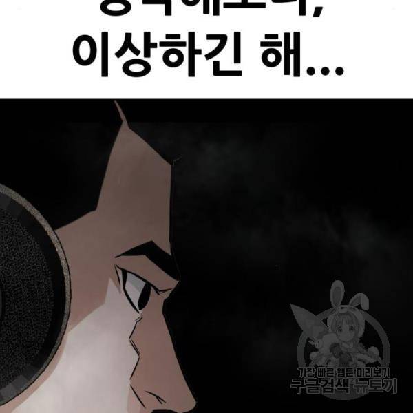 만능잡캐 29화 54
