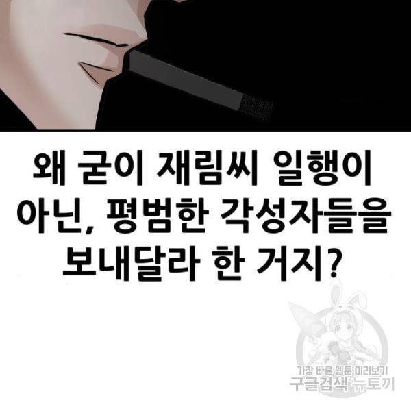 만능잡캐 29화 55