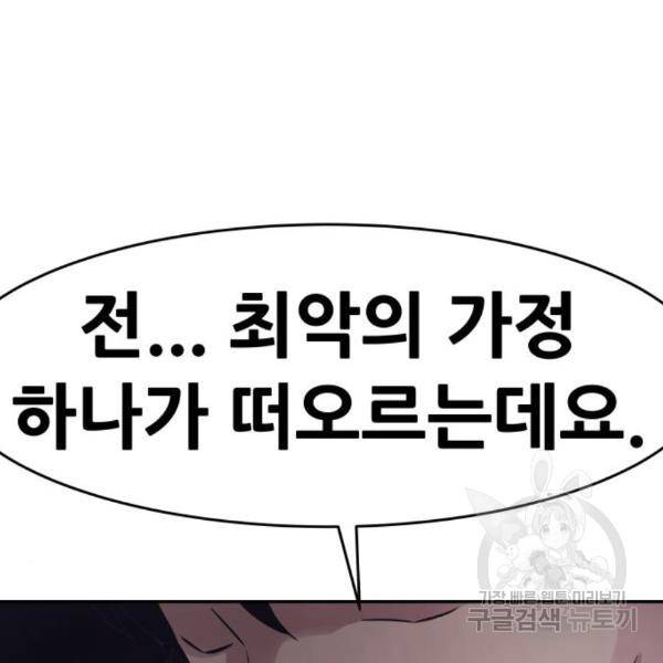 만능잡캐 29화 56