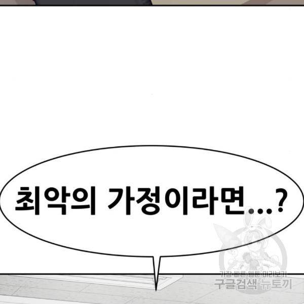 만능잡캐 29화 58