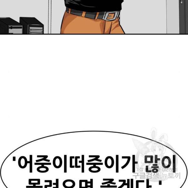만능잡캐 29화 60