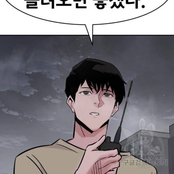 만능잡캐 29화 61