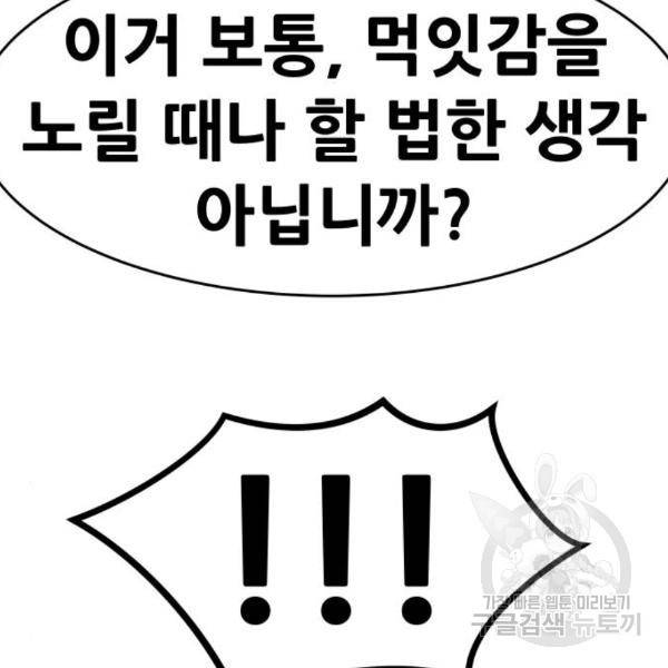 만능잡캐 29화 63
