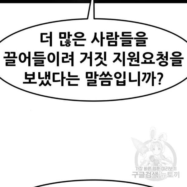 만능잡캐 29화 68