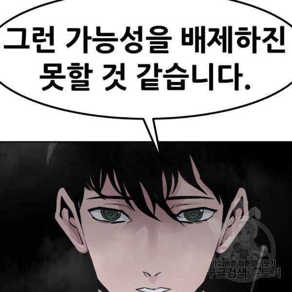 만능잡캐 29화 69