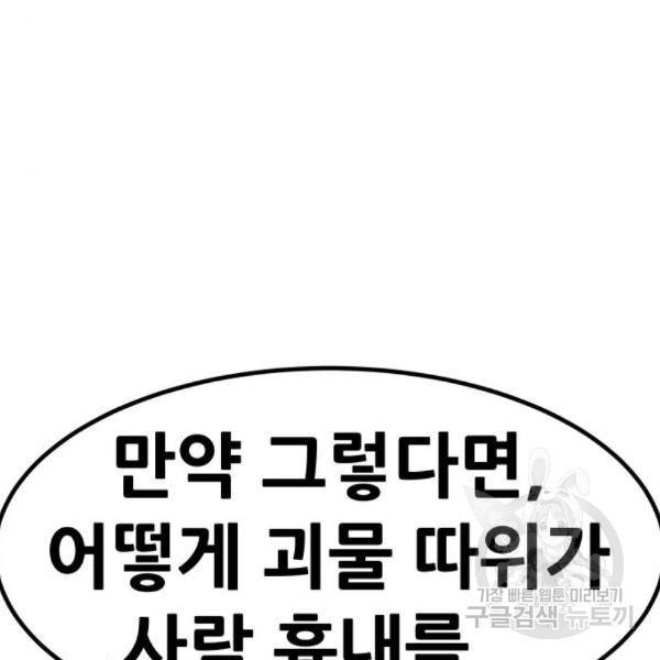 만능잡캐 29화 71