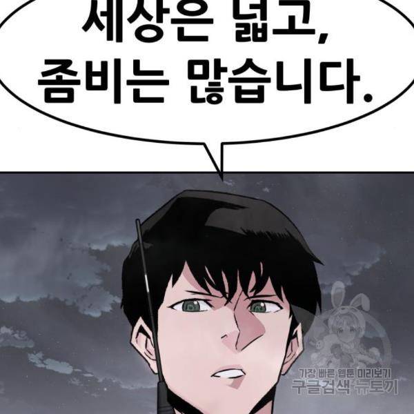 만능잡캐 29화 74
