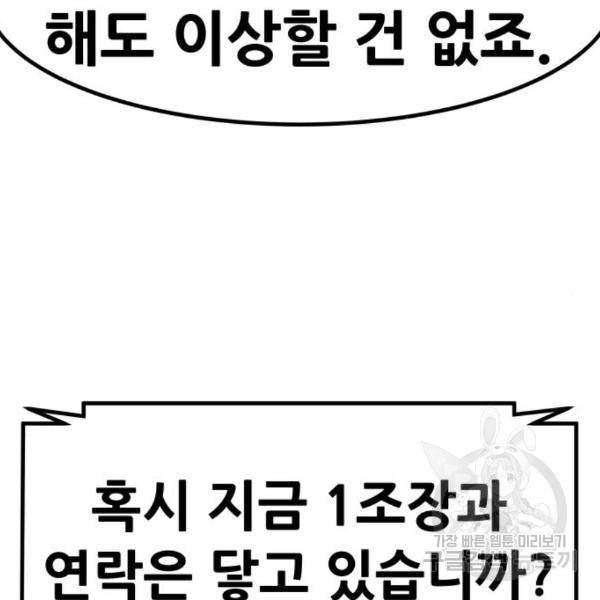 만능잡캐 29화 76