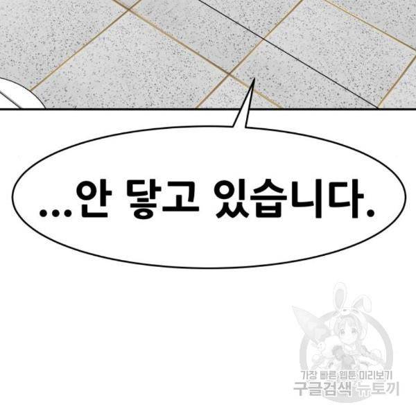 만능잡캐 29화 78