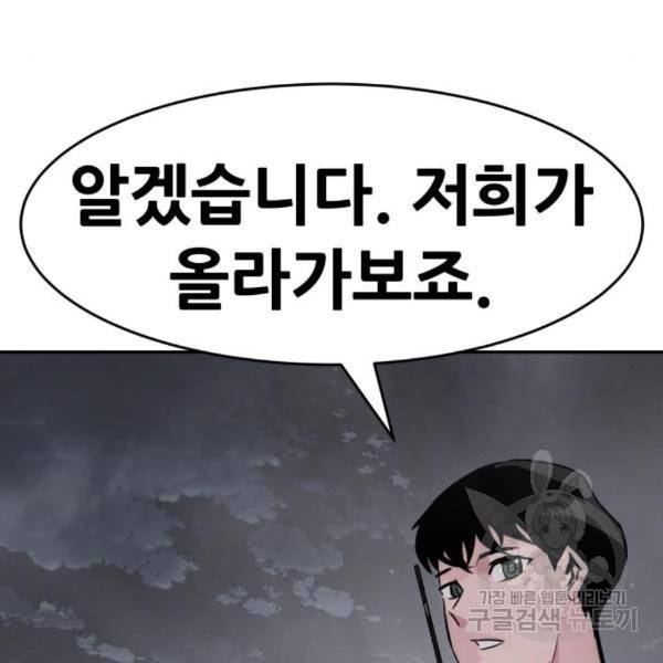 만능잡캐 29화 79