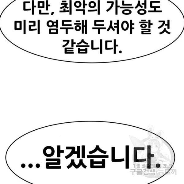 만능잡캐 29화 81