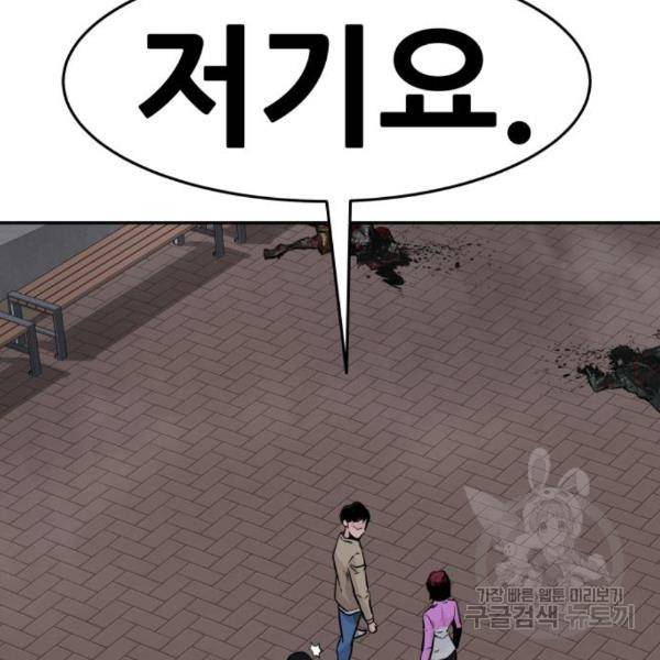 만능잡캐 29화 84