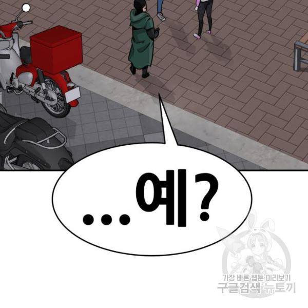 만능잡캐 29화 85