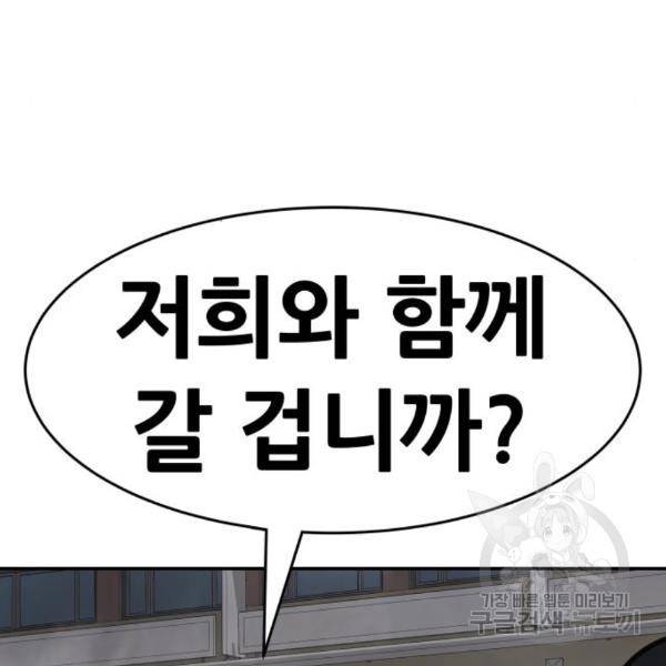 만능잡캐 29화 86