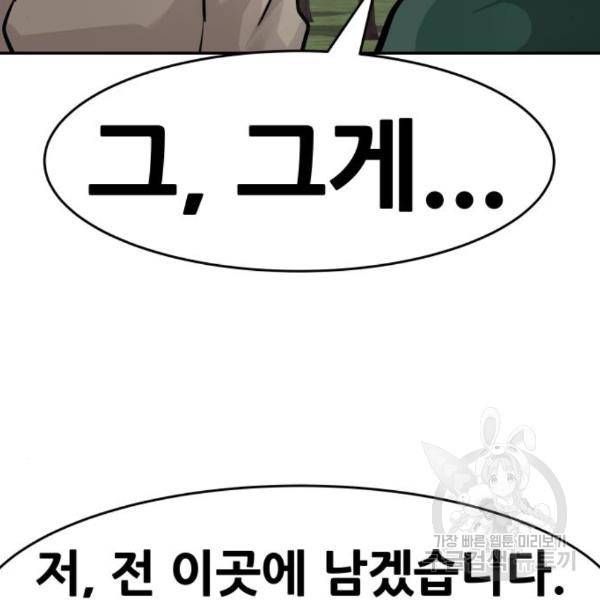 만능잡캐 29화 88