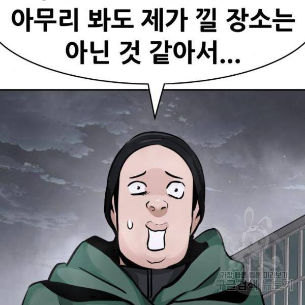 만능잡캐 29화 89
