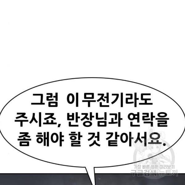 만능잡캐 29화 91